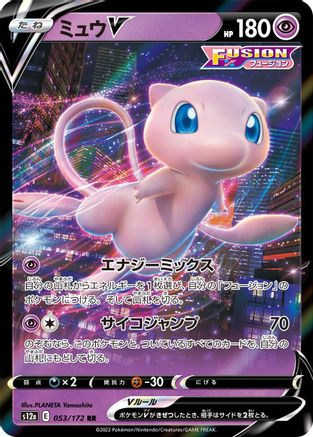 POKEMON TCG JAPANESE - Mew V 053/172/172 S12a VSTAR Universe - Double Rare