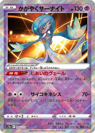 POKEMON TCG JAPANESE - Radiant Gardevoir 055/172/172 S12a VSTAR Universe - Kagayaku