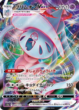 POKEMON TCG JAPANESE - Hatterene VMAX 066/172/172 S12a VSTAR Universe - Triple Rare
