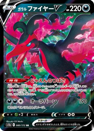 POKEMON TCG JAPANESE - Galarian Moltres V 080/172/172 S12a VSTAR Universe - Double Rare