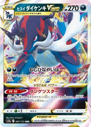 POKEMON TCG JAPANESE - Hisuian Samurott VSTAR 087/172/172 S12a VSTAR Universe - Triple Rare