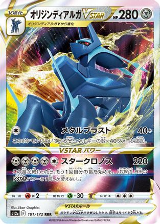 POKEMON TCG JAPANESE - Origin Forme Dialga VSTAR 101/172/172 S12a VSTAR Universe - Triple Rare