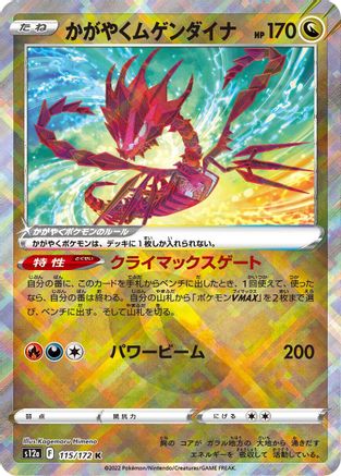 POKEMON TCG JAPANESE - Radiant Eternatus 115/172/172 S12a VSTAR Universe - Kagayaku