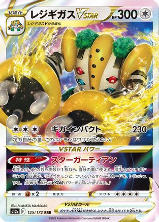 POKEMON TCG JAPANESE - Regigigas VSTAR 125/172/172 S12a VSTAR Universe - Triple Rare
