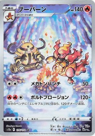 POKEMON TCG JAPANESE - Magmortar 175/172/172 S12a VSTAR Universe - Art Rare