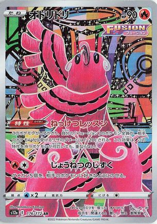 POKEMON TCG JAPANESE - Oricorio 176/172/172 S12a VSTAR Universe - Art Rare