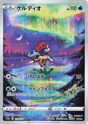 POKEMON TCG JAPANESE - Keldeo 179/172/172 S12a VSTAR Universe - Art Rare