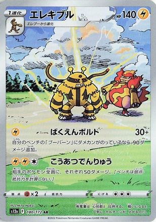 POKEMON TCG JAPANESE - Electivire 180/172/172 S12a VSTAR Universe - Art Rare