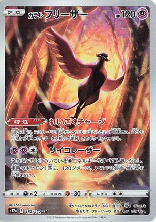 POKEMON TCG JAPANESE - Galarian Articuno 182/172/172 S12a VSTAR Universe - Art Rare