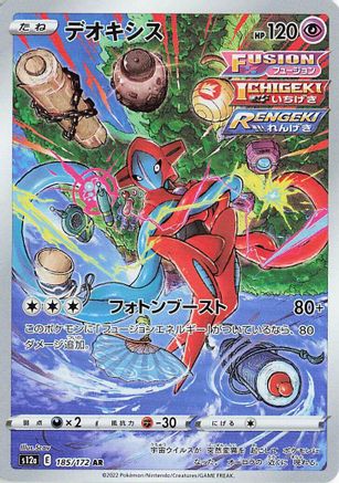 POKEMON TCG JAPANESE - Deoxys 185/172/172 S12a VSTAR Universe - Art Rare