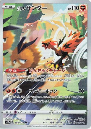 POKEMON TCG JAPANESE - Galarian Zapdos 188/172/172 S12a VSTAR Universe - Art Rare