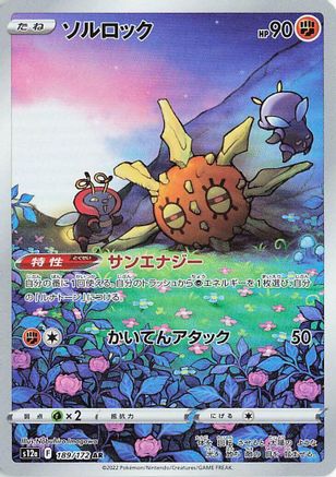 POKEMON TCG JAPANESE - Solrock 189/172/172 S12a VSTAR Universe - Art Rare