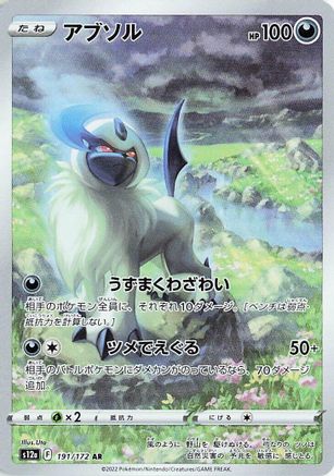 POKEMON TCG JAPANESE - Absol 191/172/172 S12a VSTAR Universe - Art Rare