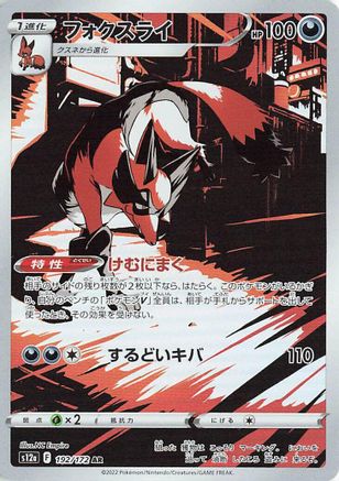 POKEMON TCG JAPANESE - Thievul 192/172/172 S12a VSTAR Universe - Art Rare