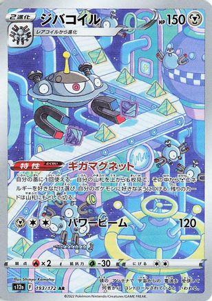 POKEMON TCG JAPANESE - Magnezone 193/172/172 S12a VSTAR Universe - Art Rare
