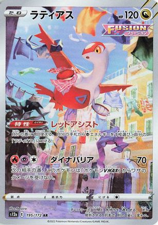POKEMON TCG JAPANESE - Latias 195/172/172 S12a VSTAR Universe - Art Rare
