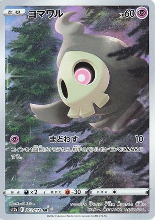 POKEMON TCG JAPANESE - Duskull 203/172/172 S12a VSTAR Universe - Art Rare
