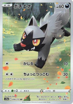 POKEMON TCG JAPANESE - Poochyena 208/172/172 S12a VSTAR Universe - Art Rare