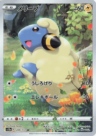 POKEMON TCG JAPANESE - Mareep 209/172/172 S12a VSTAR Universe - Art Rare