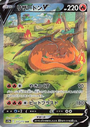POKEMON TCG JAPANESE - Charizard V 211/172/172 S12a VSTAR Universe - Special Art Rare