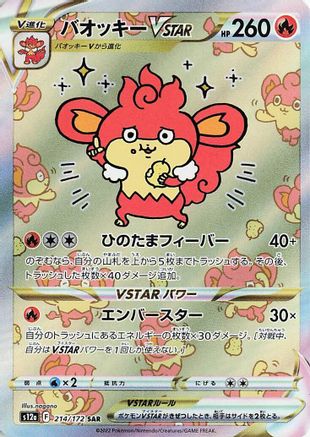 POKEMON TCG JAPANESE - Simisear VSTAR 214/172/172 S12a VSTAR Universe - Special Art Rare