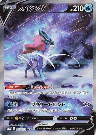 POKEMON TCG JAPANESE - Suicune V 215/172/172 S12a VSTAR Universe - Special Art Rare