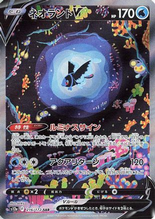 POKEMON TCG JAPANESE - Lumineon V 216/172/172 S12a VSTAR Universe - Special Art Rare