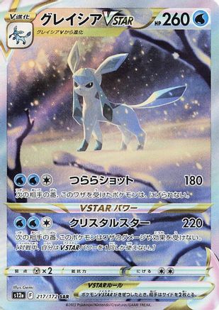 POKEMON TCG JAPANESE - Glaceon VSTAR 217/172/172 S12a VSTAR Universe - Special Art Rare