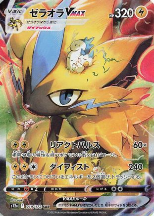 POKEMON TCG JAPANESE - Zeraora VMAX 219/172/172 S12a VSTAR Universe - Special Art Rare