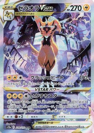 POKEMON TCG JAPANESE - Zeraora VSTAR 220/172/172 S12a VSTAR Universe - Special Art Rare