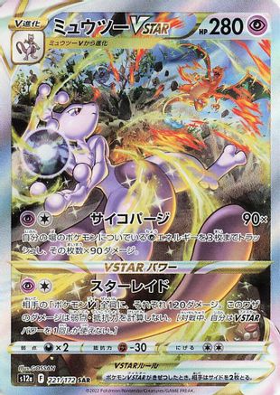 POKEMON TCG JAPANESE - Mewtwo VSTAR 221/172/172 S12a VSTAR Universe - Special Art Rare