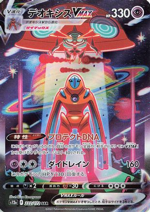 POKEMON TCG JAPANESE - Deoxys VMAX 222/172/172 S12a VSTAR Universe - Special Art Rare