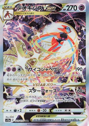 POKEMON TCG JAPANESE - Deoxys VSTAR 223/172/172 S12a VSTAR Universe - Special Art Rare