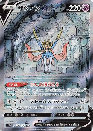 POKEMON TCG JAPANESE - Zacian V 225/172/172 S12a VSTAR Universe - Special Art Rare