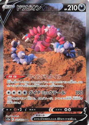 POKEMON TCG JAPANESE - Drapion V 227/172/172 S12a VSTAR Universe - Special Art Rare
