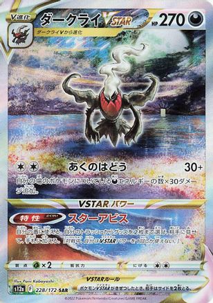 POKEMON TCG JAPANESE - Darkrai VSTAR 228/172/172 S12a VSTAR Universe - Special Art Rare