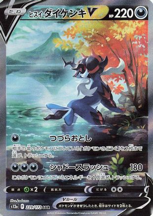 POKEMON TCG JAPANESE - Hisuian Samurott V 229/172/172 S12a VSTAR Universe - Special Art Rare