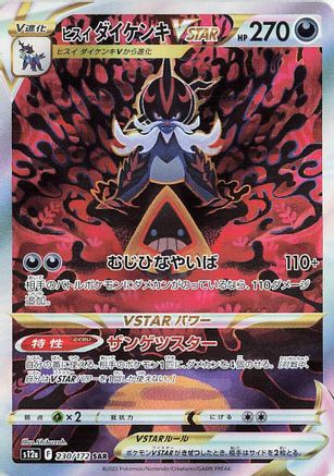 POKEMON TCG JAPANESE - Hisuian Samurott VSTAR 230/172/172 S12a VSTAR Universe - Special Art Rare