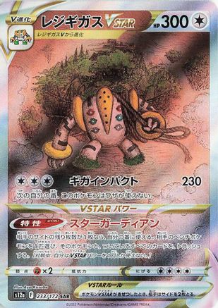 POKEMON TCG JAPANESE - Regigigas VSTAR 233/172/172 S12a VSTAR Universe - Special Art Rare