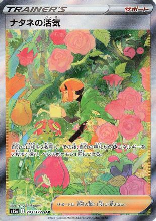 POKEMON TCG JAPANESE - Gardenia's Vigor 243/172/172 S12a VSTAR Universe - Special Art Rare