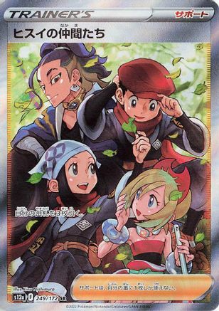 POKEMON TCG JAPANESE - Friends in Hisui 249/172/172 S12a VSTAR Universe - Super Rare
