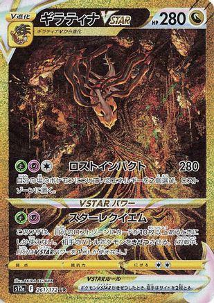 POKEMON TCG JAPANESE - Giratina VSTAR 261/172/172 S12a VSTAR Universe - Ultra Rare