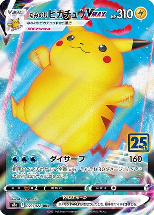 POKEMON TCG JAPANESE - Surfing Pikachu VMAX 022/028/028 S8a 25th Anniversary Collection - Triple Rare