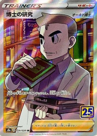 POKEMON TCG JAPANESE - Professor's Research 029/028/028 S8a 25th Anniversary Collection - Super Rare