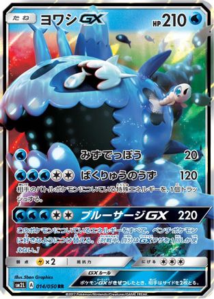 POKEMON TCG JAPANESE - Wishiwashi GX 014/050/050 SM2L Alolan Moonlight - Double Rare