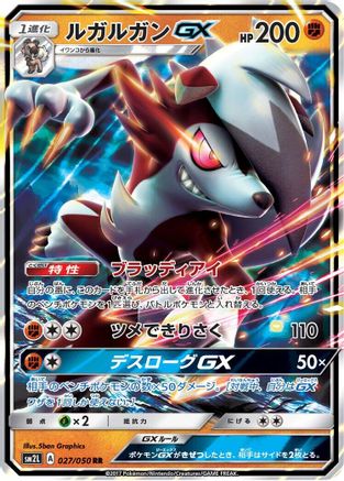 POKEMON TCG JAPANESE - Lycanroc GX 027/050/050 SM2L Alolan Moonlight - Double Rare