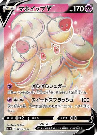 POKEMON TCG JAPANESE - Alcremie V 079/076/076 S3a Legendary Heartbeat - Super Rare