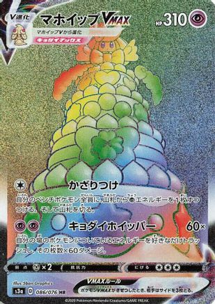 POKEMON TCG JAPANESE - Alcremie VMAX 086/076/076 S3a Legendary Heartbeat - Hyper Rare