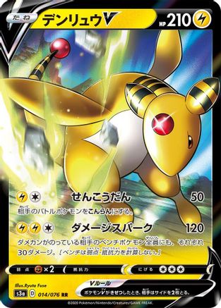 POKEMON TCG JAPANESE - Ampharos V 014/076/076 S3a Legendary Heartbeat - Double Rare