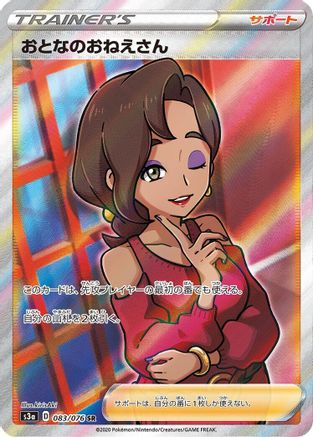 POKEMON TCG JAPANESE - Beauty 083/076/076 S3a Legendary Heartbeat - Super Rare